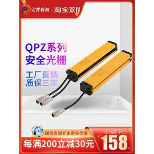 七普QPZ安全光幕光栅传感器红外对射探测器光电安全保护器报警器