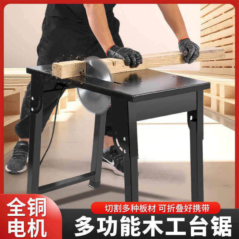 便捷式折叠小型家用木工台锯木工电圆盘锯裁板锯木材切割机开 料