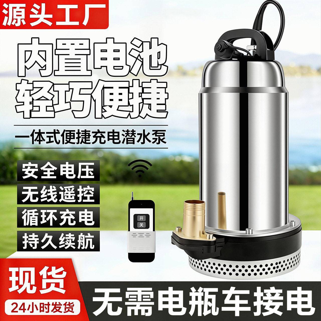 鑫之源充电式无线直流潜水泵农用灌溉家用浇菜远程遥控锂电抽水泵