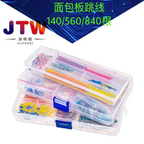 盒装 140/560/840根 面包板线 面包板专用线 面包板跳线 连接线