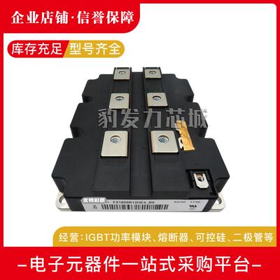 FZ1800R12HE4_B9 FZ1800R12HP4_B9 FZ1800R12KF4全新IGBT模块现货