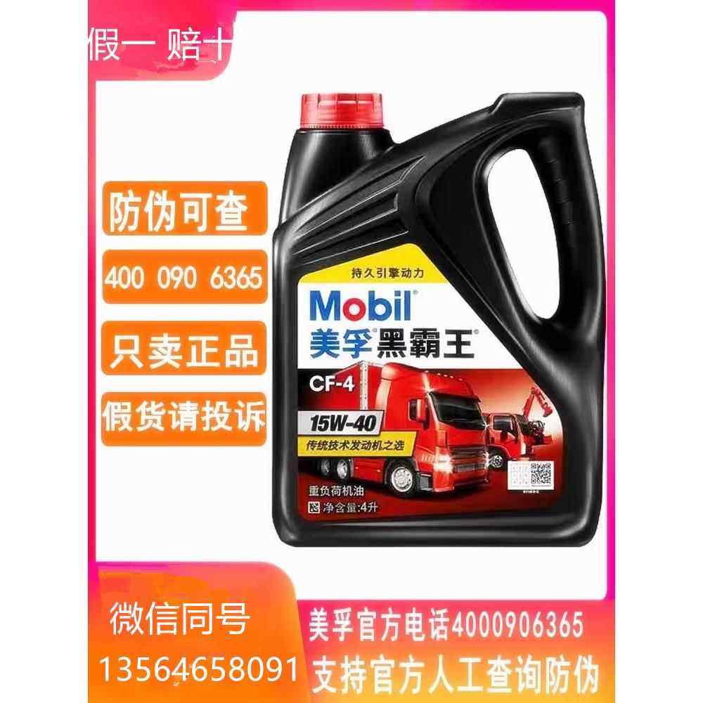 Mobil 美孚黑霸王柴机油 重负荷机油润滑油 15W-4020W-50CF-4机油,工业油品/胶粘/化学/实验室用品,工业润滑油,淘宝优惠券,粉丝福利购,淘宝优惠卷