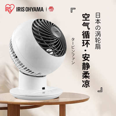 日本IRIS爱丽思空气循环扇家用台式电风扇遥控桌面台式电扇爱丽丝