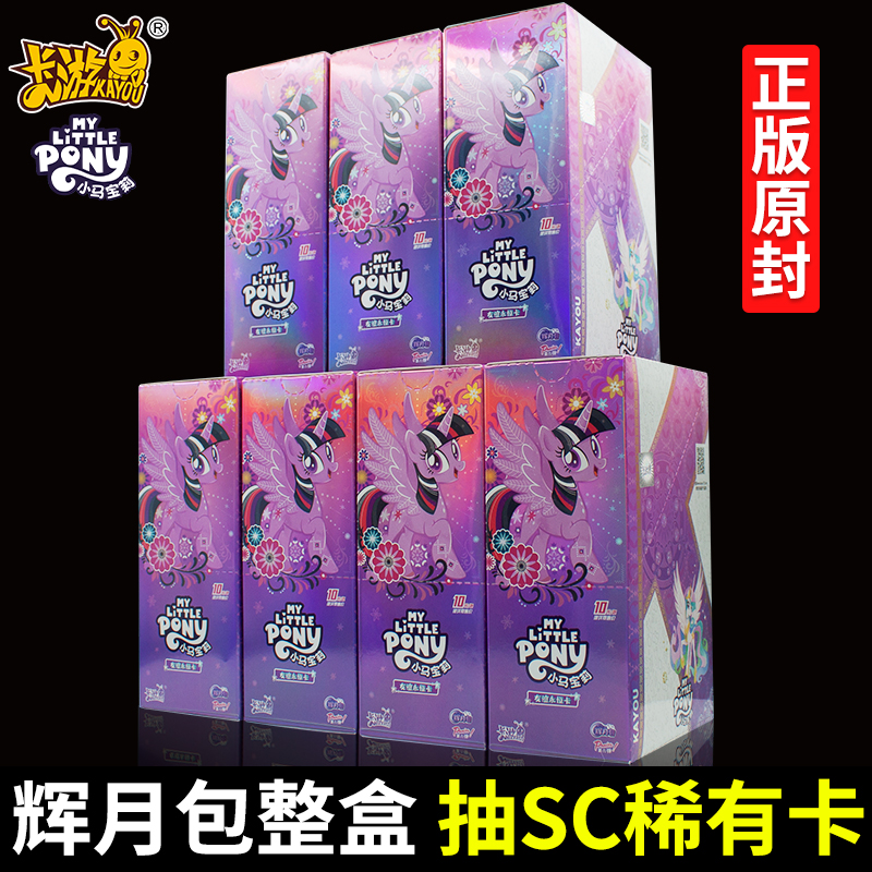 一整盒卡游小马宝莉卡片辉月6抽sc稀有卡第六弹5正版卡牌卡册玩具