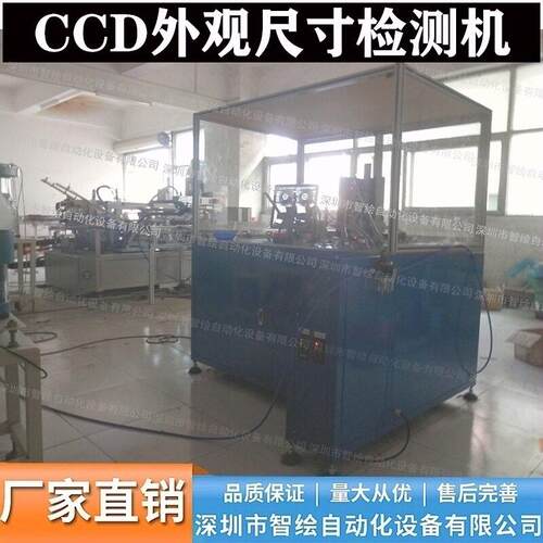 CCD外观尺寸检测机光学筛选直径长度外观伤痕-