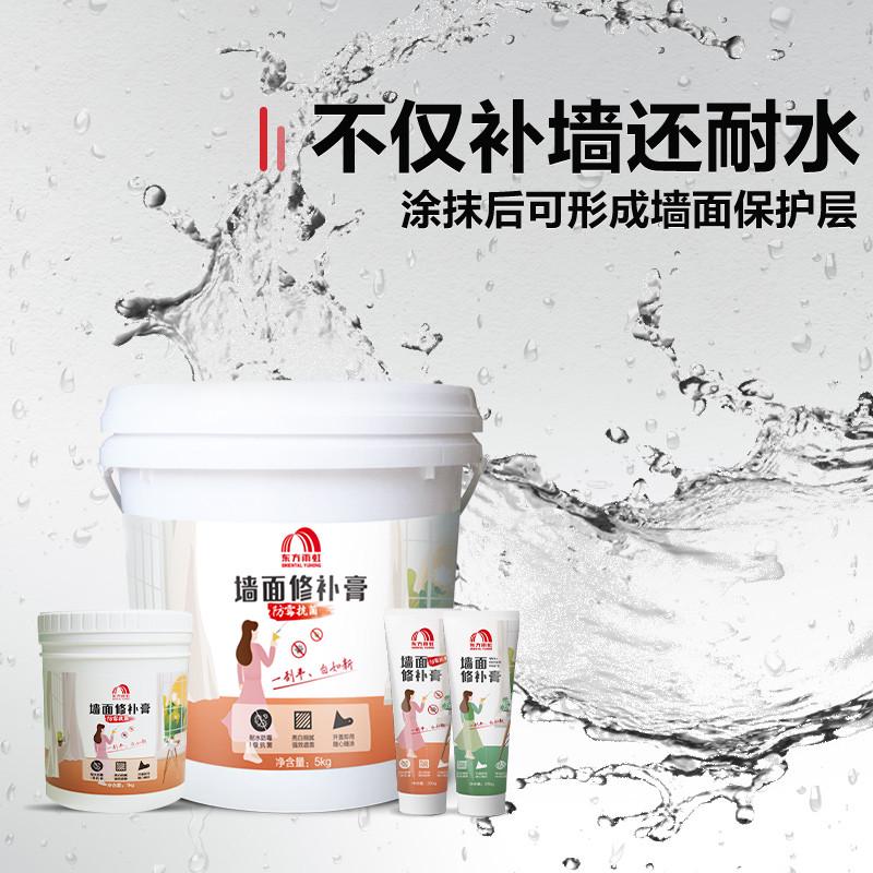 东方雨虹 补墙膏防潮防霉墙面修补膏腻子白色家用裂缝墙缝补墙膏