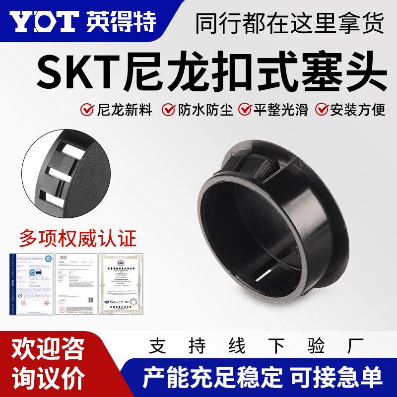 SKT尼龙扣式塞头孔塞堵头塑料闷盖 HP扣式闷头圆形装饰盖塑料管塞