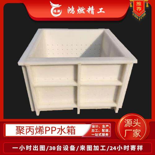 pp电镀槽厂家生产焊接白色pp水箱河南聚丙烯耐腐蚀pp板酸洗池
