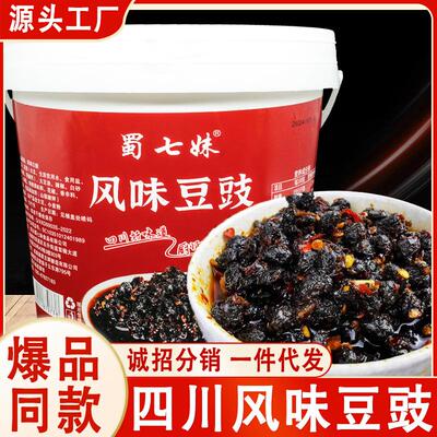 四川风味豆豉酱微辣桶装油辣椒酱火锅店蘸料商用餐饮拌饭酱炒菜酱