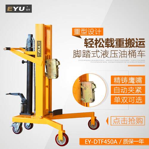 EY-TFD450Z液压油桶堆高车鹰嘴式直角支腿升高车钢塑两用油桶吧搬