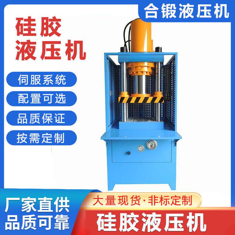 四柱硅胶液压机硅胶热压成型机密封圈平板热压成型机液压硫化机