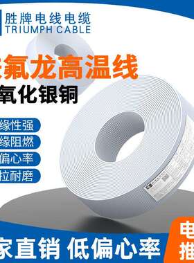 胜牌高温线AFPF2*0.08 镀银铜SPC 多芯屏蔽护套线线 厂家现货供应