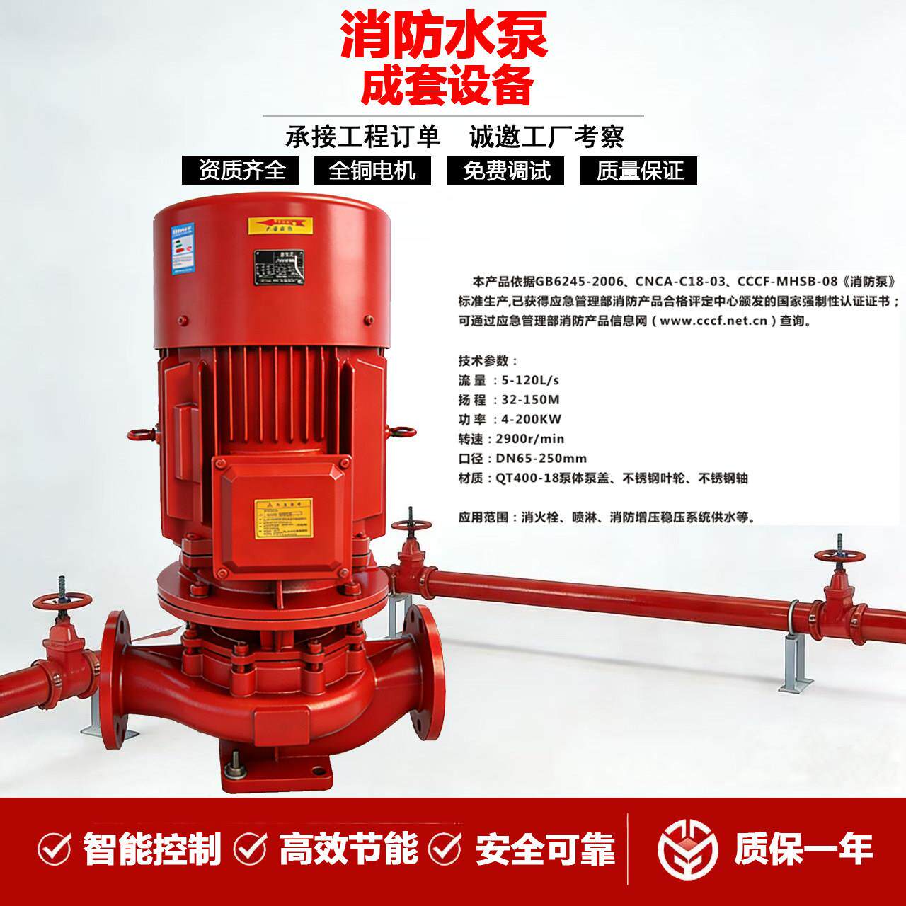 消防泵立式室内外消火栓泵XBD自吸喷淋泵高增压稳压水泵成套设备