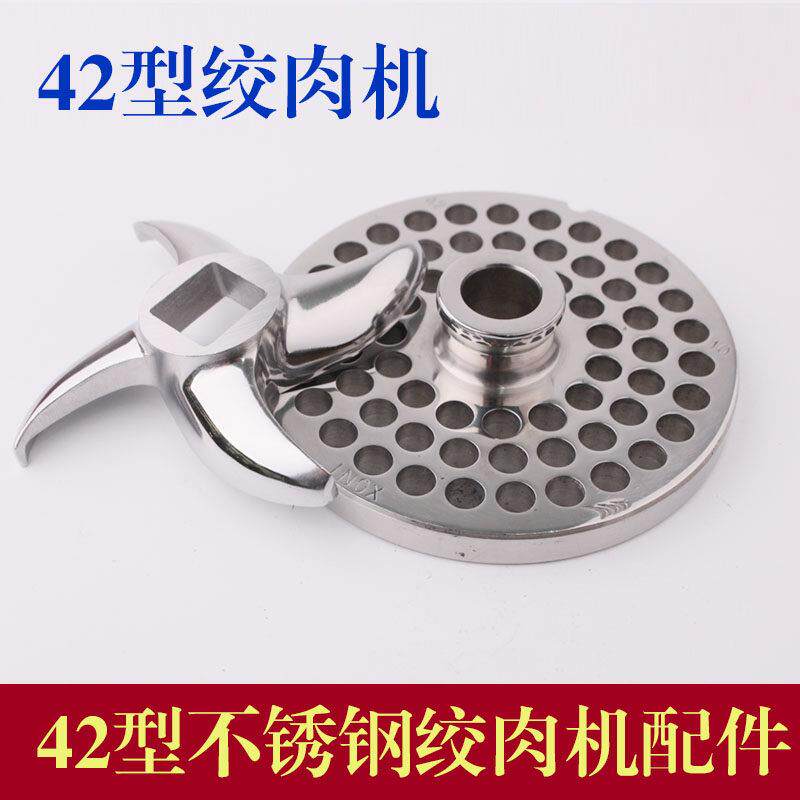 42型绞肉机孔板 42型绞肉机刀片 恒出肉板联筛板圆孔全球篦子耐磨