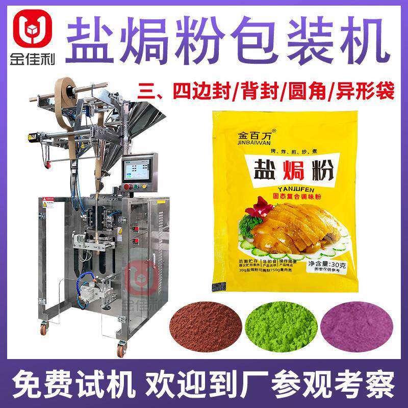 三边封盐焗鸡粉末包装机 发酵面粉包装机全自动小立式粉剂包装机