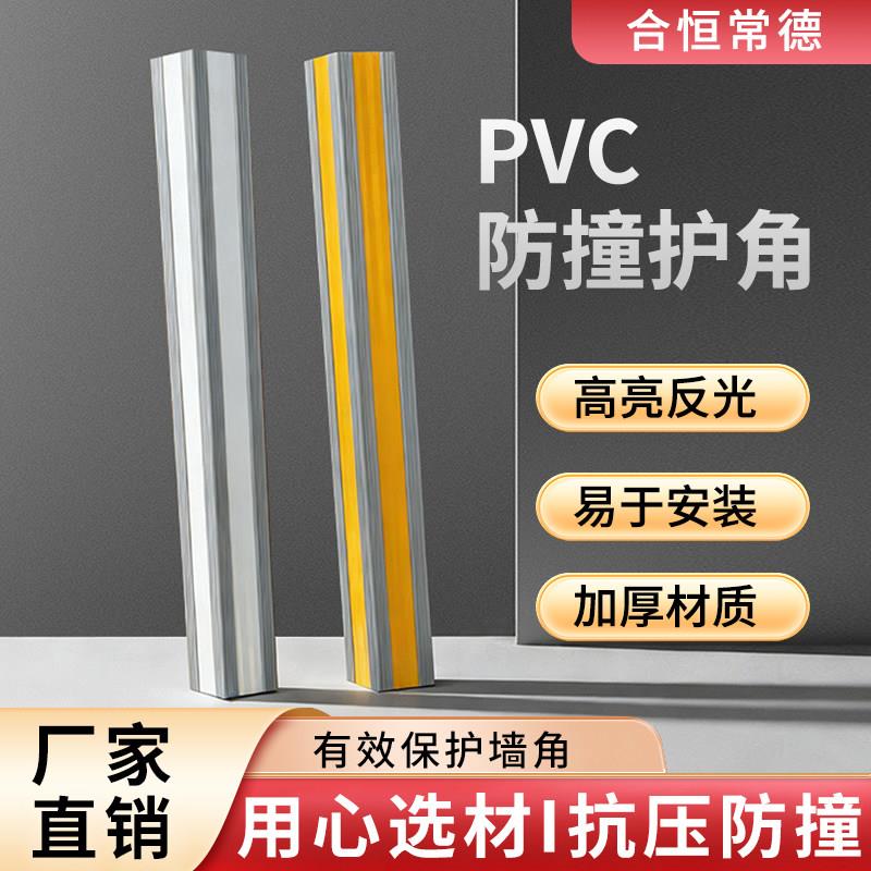 PVC防撞护角条加厚反光护墙角车库护墙角停车场PVC高反光警示条