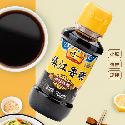恒一镇江香醋100ml小瓶陶坛陈酿凉拌点蘸腌制宿舍家用酿造食醋