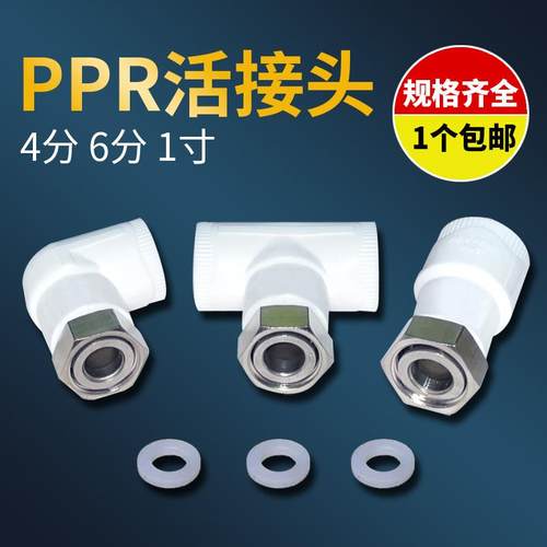 4分20 6分25PPR活接头直通弯头三通铜帽1寸32热熔 热水器水管配件