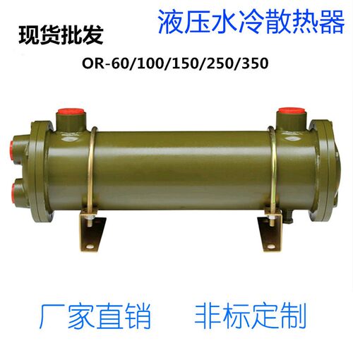 螺旋式水冷却器SL303/411 SL550液压油冷凝器OR-60 OR-350 OR-600