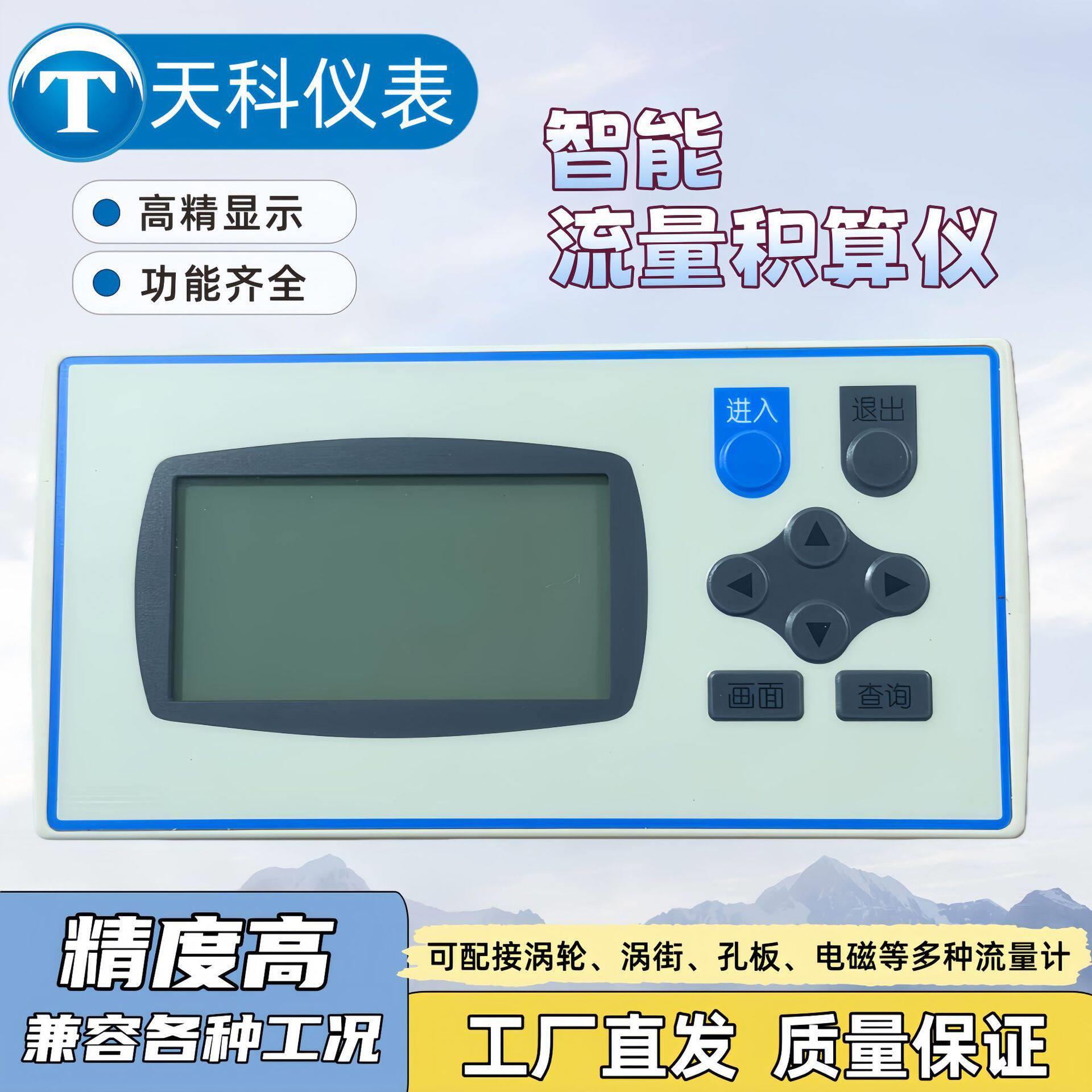 智能液晶流量积算仪精度数显流量计控制仪流量显示表流量计量表