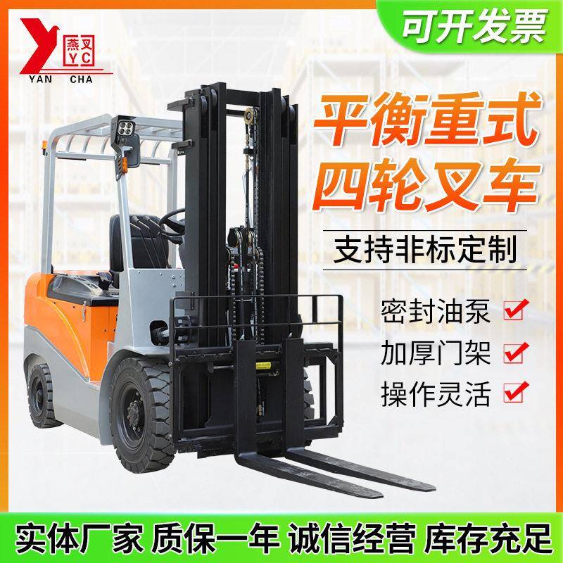 平衡重式四轮电动叉车2吨小型座驾式1吨搬运装卸叉车3吨电动叉车
