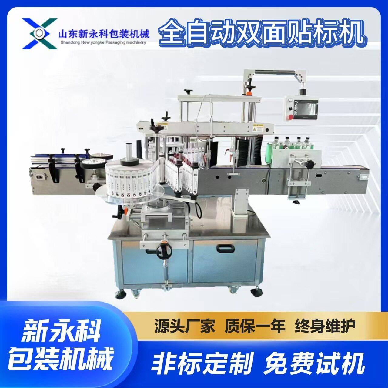 全自动双面贴标机洗手液漱口水方扁不干胶贴标设备免费试机