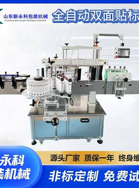 全自动双面贴标机 洗手液漱口水方扁不干胶贴标设备 免费试机