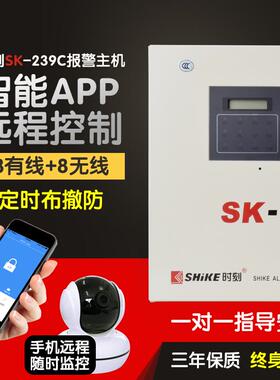 时刻SK-239C防盗报警器家用智能有线无线红外线店铺防盗报警主机