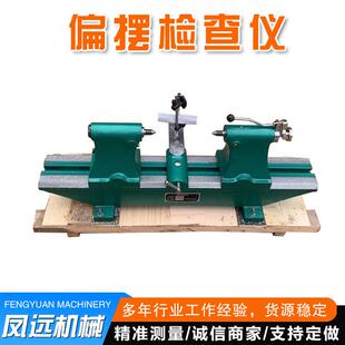 凤远机械现货检测轴类端面跳动3017 5017偏摆检查仪