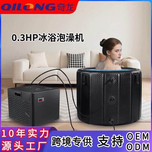 家用冷水机浴缸制冷机小型家用泡澡制冷机运动康复冰敷冰浴冷水机