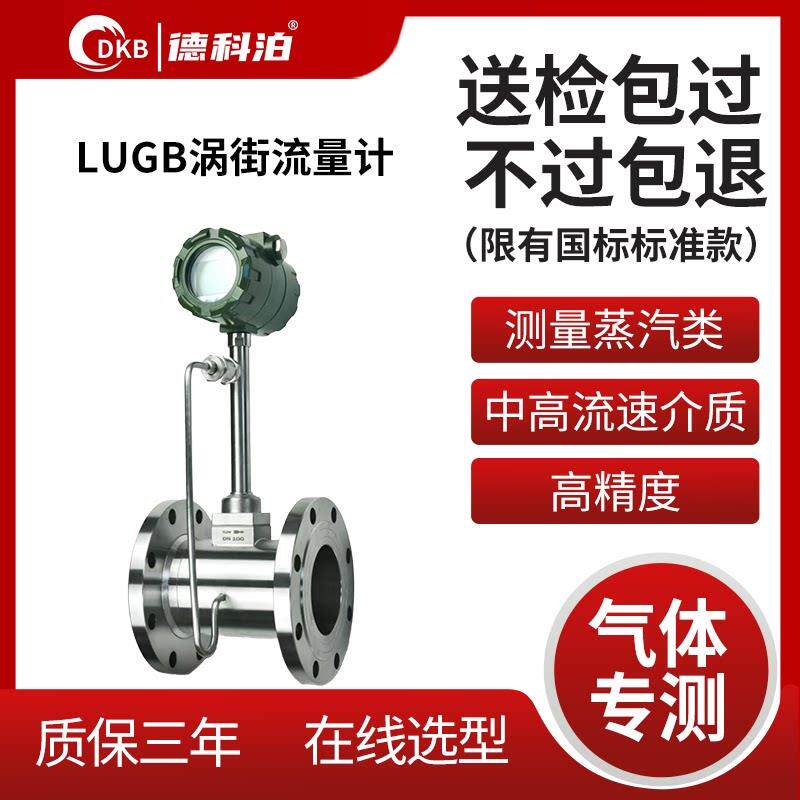 涡街流量计蒸汽流量计高精度压缩空气氮气管道气体计量仪表