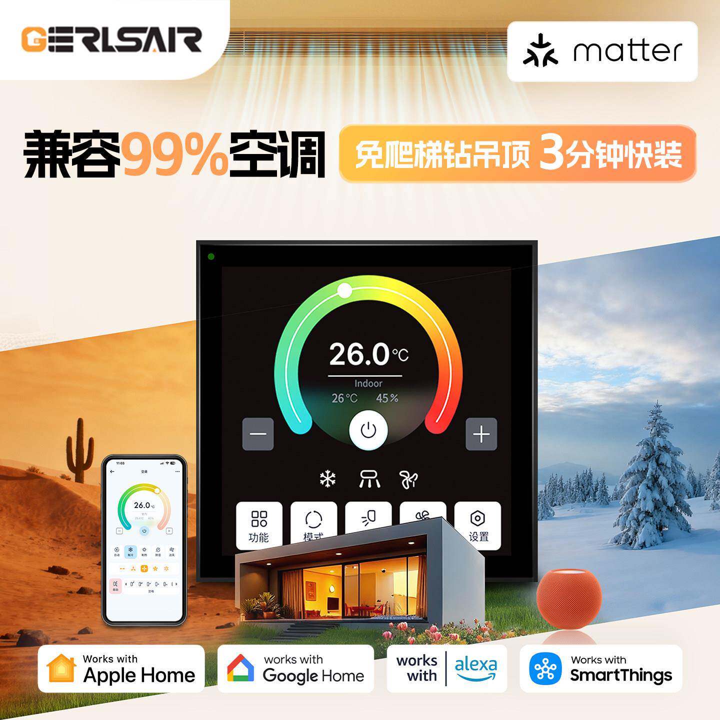 Matter中央空调多联风管机智能控制面板温控手操线控器HomeKitApp