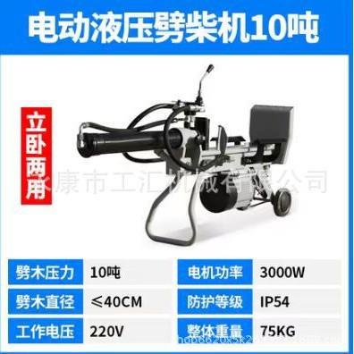 工汇电动劈柴机液压立卧式快捷劈柴机器小型多用劈柴机破木头树根