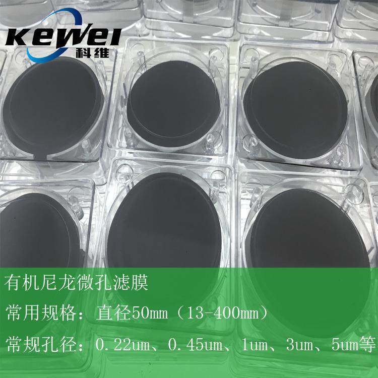 尼龙微孔过滤膜有机/油系滤膜直径47MM0.22um/0.45um尼龙膜