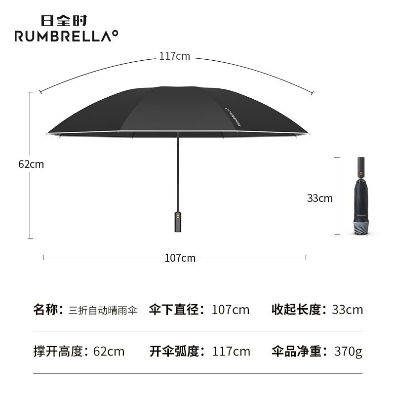 高档日全全自动雨向伞节节收防回弹时加大加固加厚高端反折叠晴雨图片