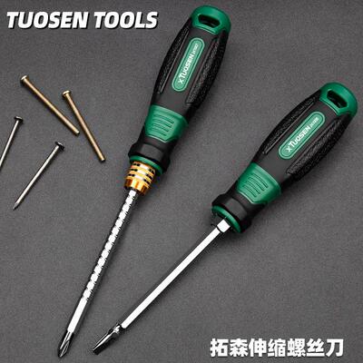拓森工业级两用二合一多功能家用维修十字工具一字十字伸缩螺丝刀