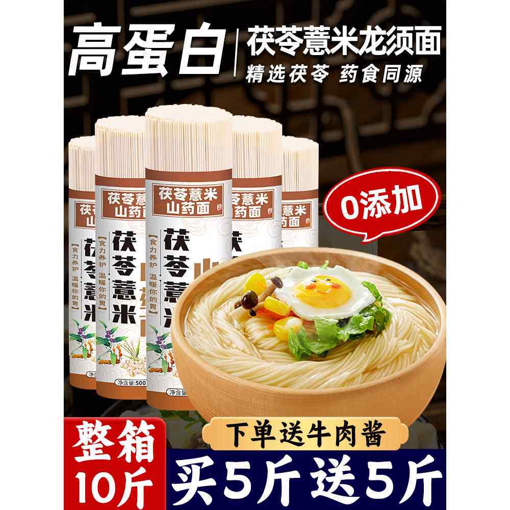 茯苓薏米山药龙须面整箱5斤刀削面拌面手工超细挂面条旗舰店
