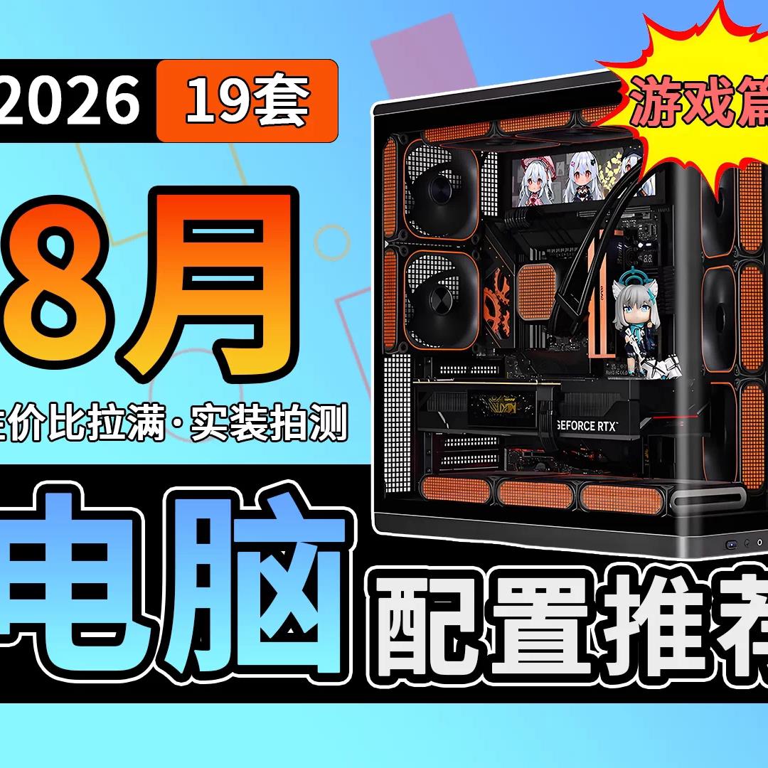 【老杨的装机小店】UP自营 2026年 7月中旬 配置推荐 改价链接