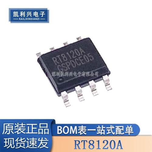 全新原装 RT8120A RT8120AZSP 电源芯片集成块 贴片SOP-8 现货