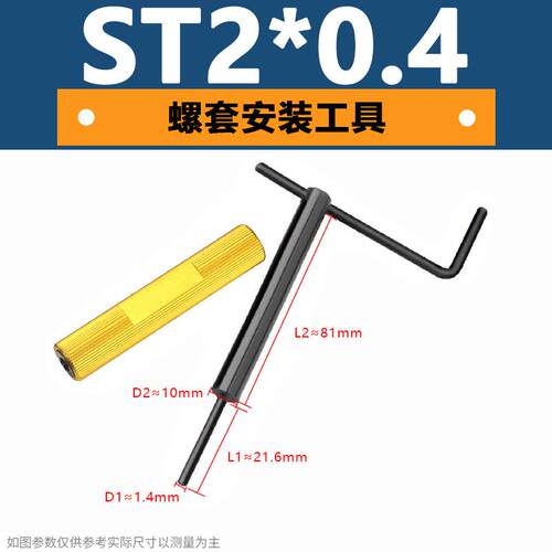 螺套安装工具/螺纹护套牙套扳手钢丝螺套/牙套工具螺套板手M2-M24