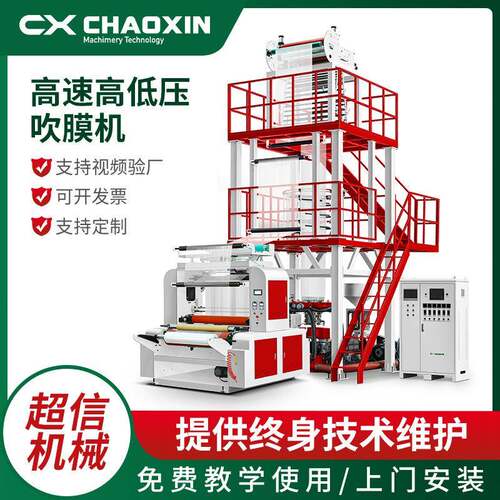 CX-1100-1600高速高低压背心袋吹膜机地膜吹膜机热收缩膜吹膜机