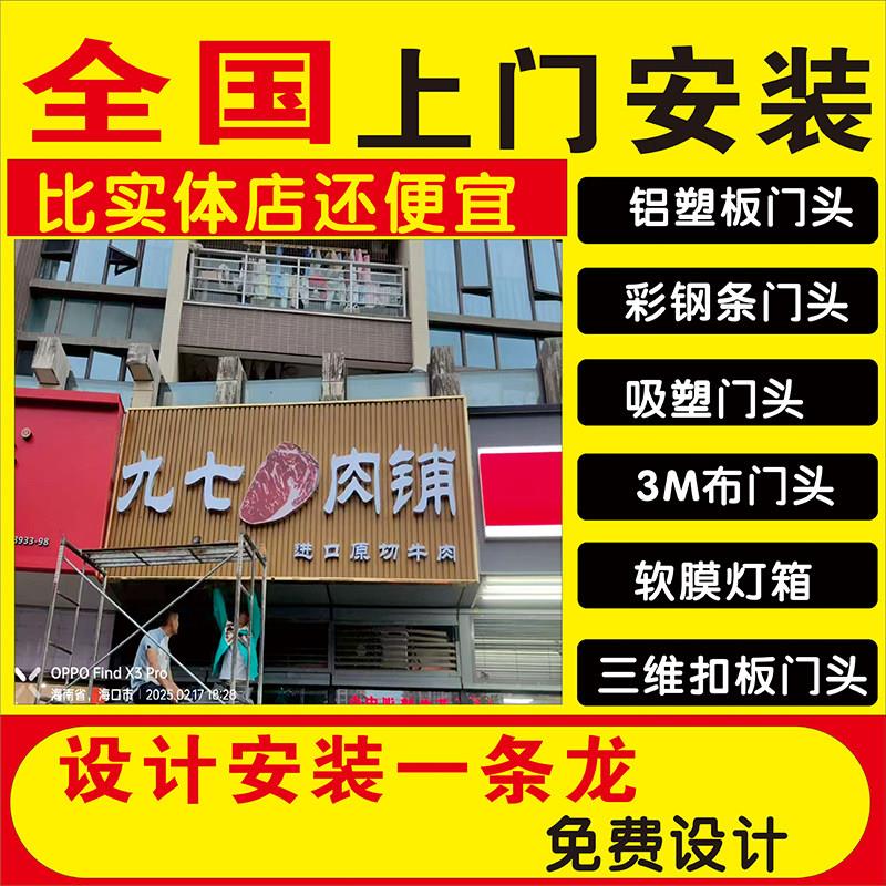全国上门安装高空作业广告牌定做门头招牌亚克力发光字软膜灯箱