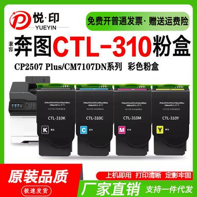 适用奔图CTL-310粉盒CDO-310D显影仓CP2507/CM7107DN打印机墨粉盒