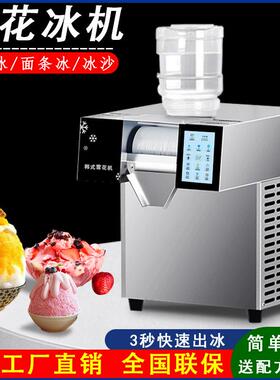 智能4K屏雪花冰机绵绵冰制冰机夏季冰室小吃店果饮奶茶店摆难冰沙