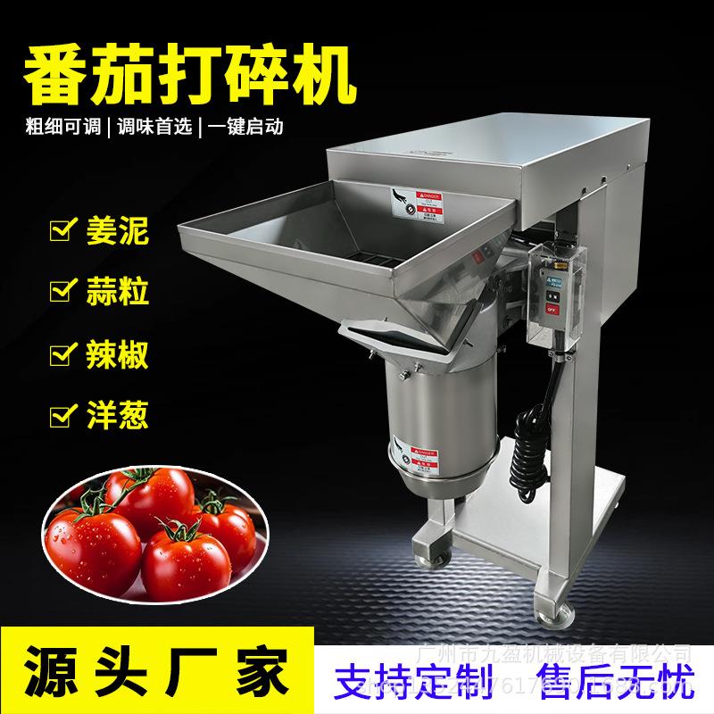 大型果蔬打碎机调味食品打姜泥蒜蓉设备打土豆泥机番茄酱料机