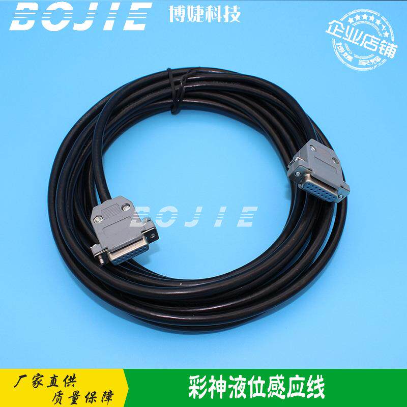 彩神液位感应线彩神柯尼卡喷绘机彩神北极星喷绘机液位感应控制