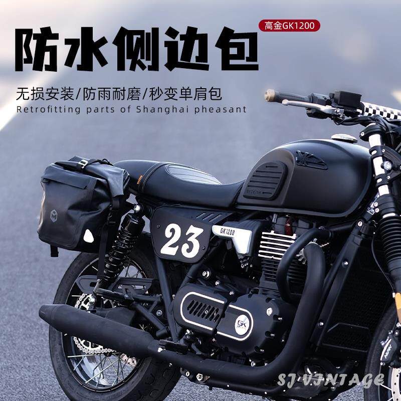 适用高金GK1200机车复古改装边包侧包防水带快拆支架机车边挂包