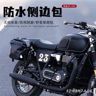 适用高金GK1200机车复古改装边包侧包防水带快拆支架机车边挂包