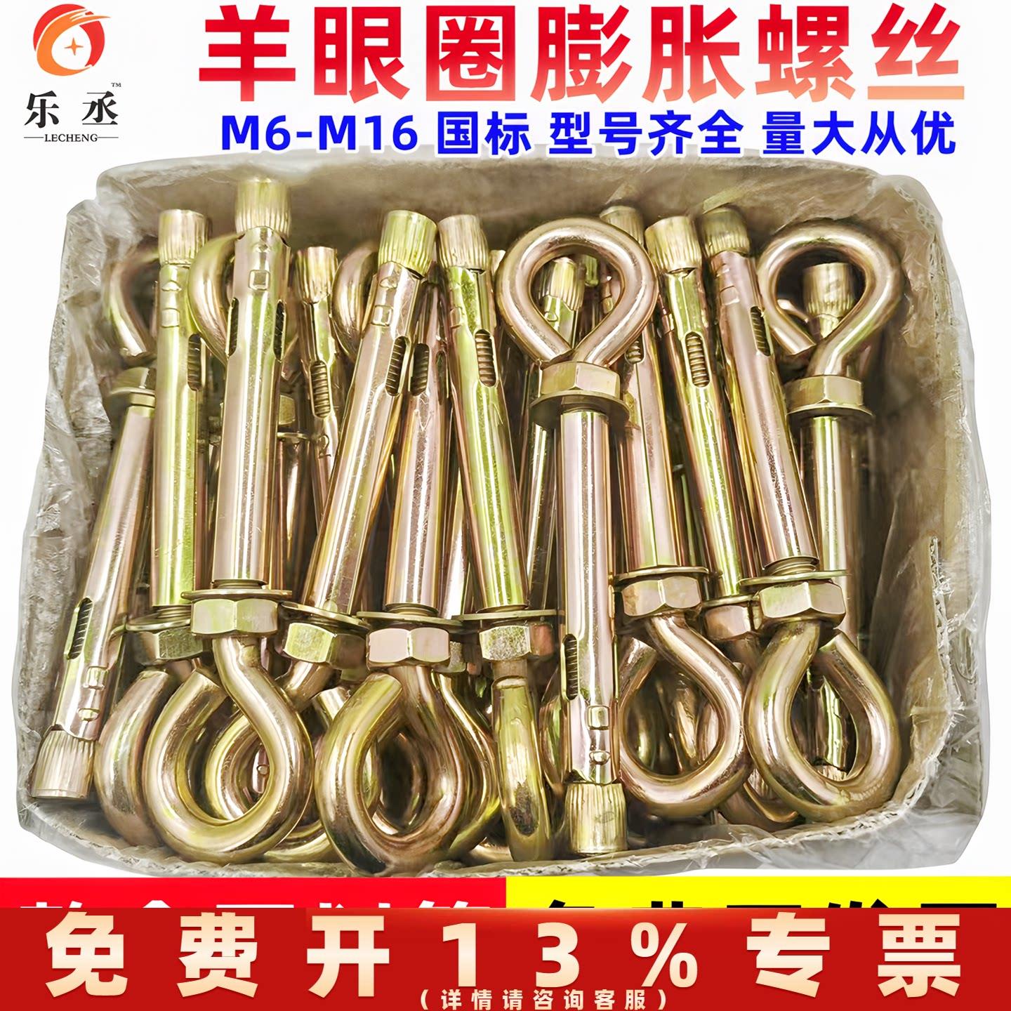 带圈钩膨胀螺丝挂钩羊眼圈膨胀吊环秋千拉爆一体膨胀环挂吊扇勾头