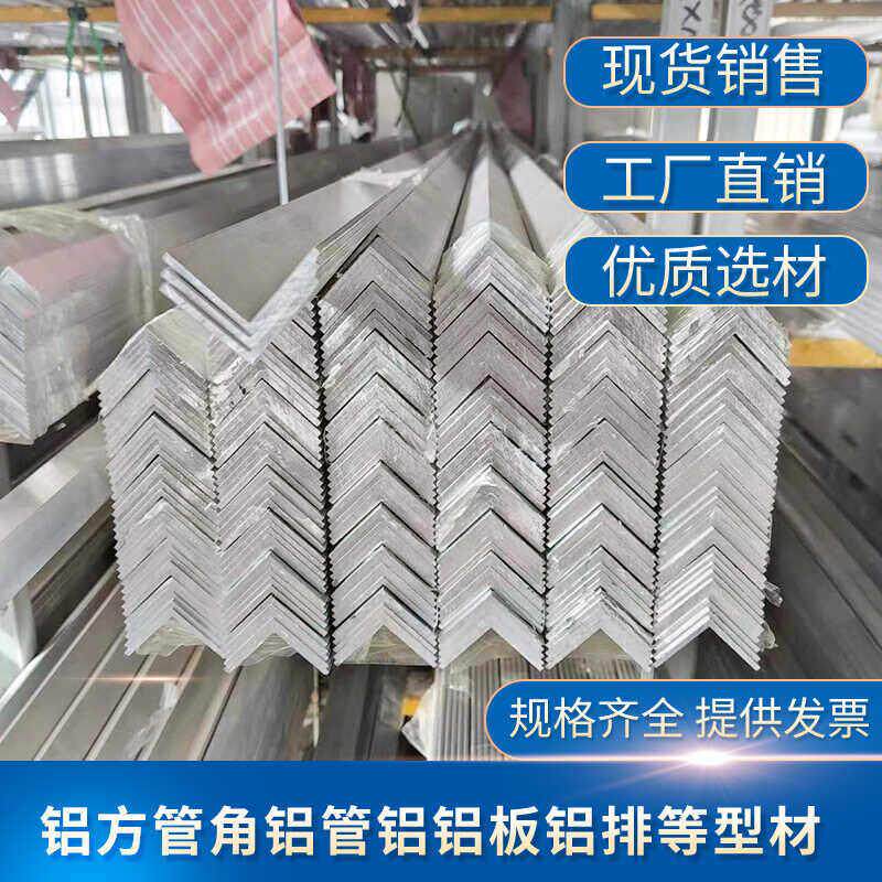 角铝 等边铝挤型材料 直角铝合金型材角条 L型铝条90度角铝可定制